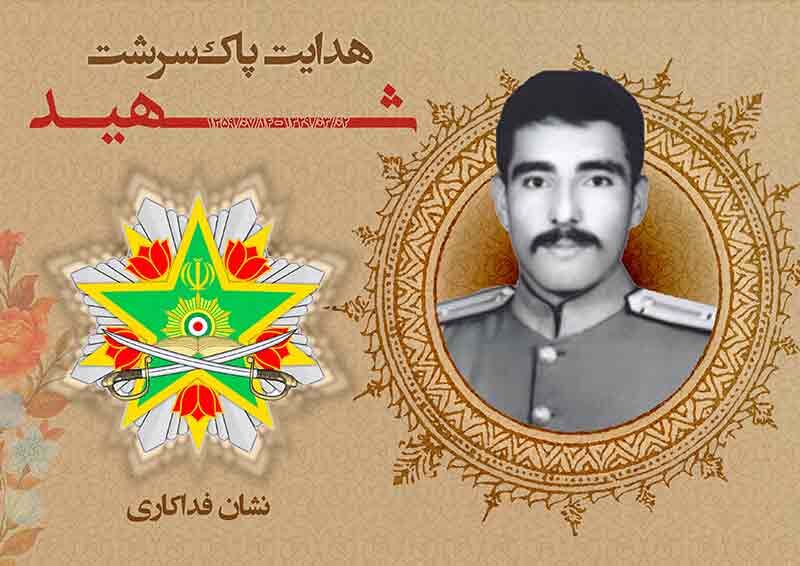 نشان فداکاری به شهید هدایت الله پاکسرشت تعلق گرفت